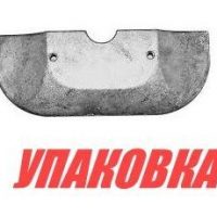 Анод алюминиевый MerCruiser Alpha I Gen II (упаковка из 10 шт.)