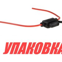 Держатель предохранителя ATC/ATP/ATO на проводе №12 (упаковка из 25 шт.)