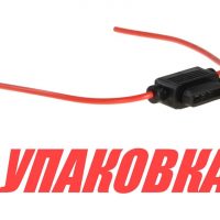 Держатель предохранителя ATC/ATP/ATO на проводе №16 (упаковка из 25 шт.)