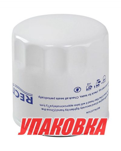 Фильтр масляный Yamaha F150/200/225/250/FX-1800, Recmar (упаковка из 20 шт.)