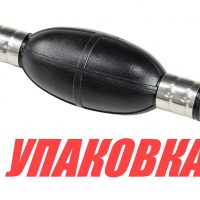 Груша топливоподкачивающая для лодочных моторов, 10 мм (упаковка из 8 шт.)