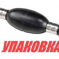 Груша топливоподкачивающая для лодочных моторов, 8 мм (6Y2-24360) (упаковка из 8 шт.)