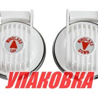 Кнопки управления якорной лебедкой палубная, белая (упаковка из 4 шт.)