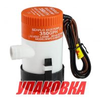 Помпа осушительная 12 В, 350GPH (1324,75 л/час), SeaFlo (упаковка из 10 шт.)