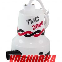 Помпа осушительная, 24 В, 2000GPH (7570 л/ч) (упаковка из 6 шт.)