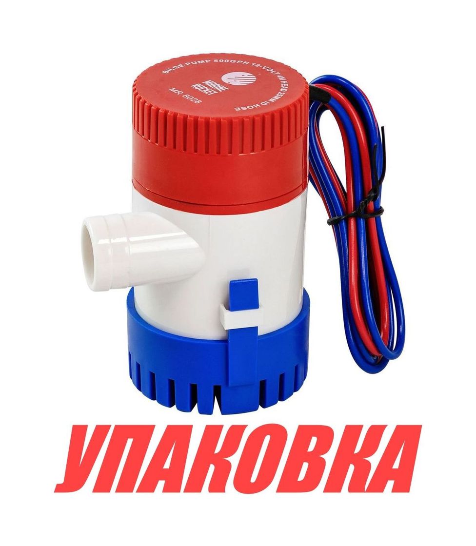 Помпа осушительная Marine Rocket, 500GPH (1893 л/ч), 12 В (упаковка из 50 шт.)