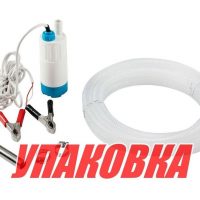 Помпа погружная для перекачки жидкостей и ГСМ, 12 В (упаковка из 4 шт.)