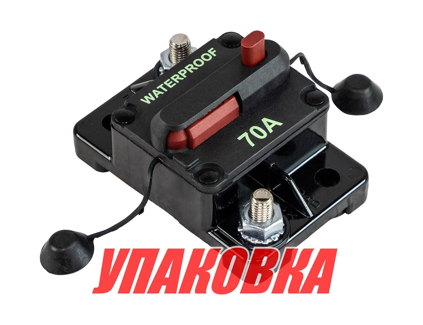 Предохранитель автоматический 70 А (упаковка из 10 шт.)