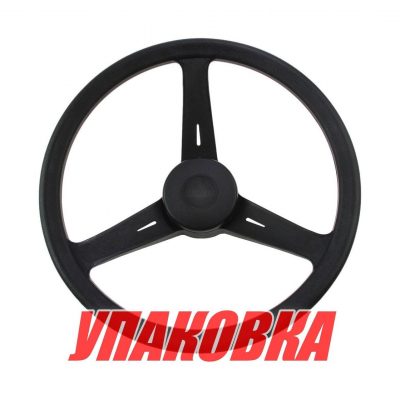 Рулевое колесо 'Classic', 350 мм черное (упаковка из 5 шт.)