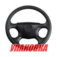 Рулевое колесо диаметр 340 мм (упаковка из 5 шт.)