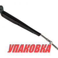 Рычаг стеклоочистителя 270-365 мм,  регулируемый угол наклона (упаковка из 10 шт.)