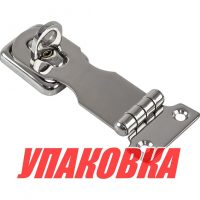 Скоба дверная под висячий замок с поворотной собачкой (упаковка из 5 шт.)