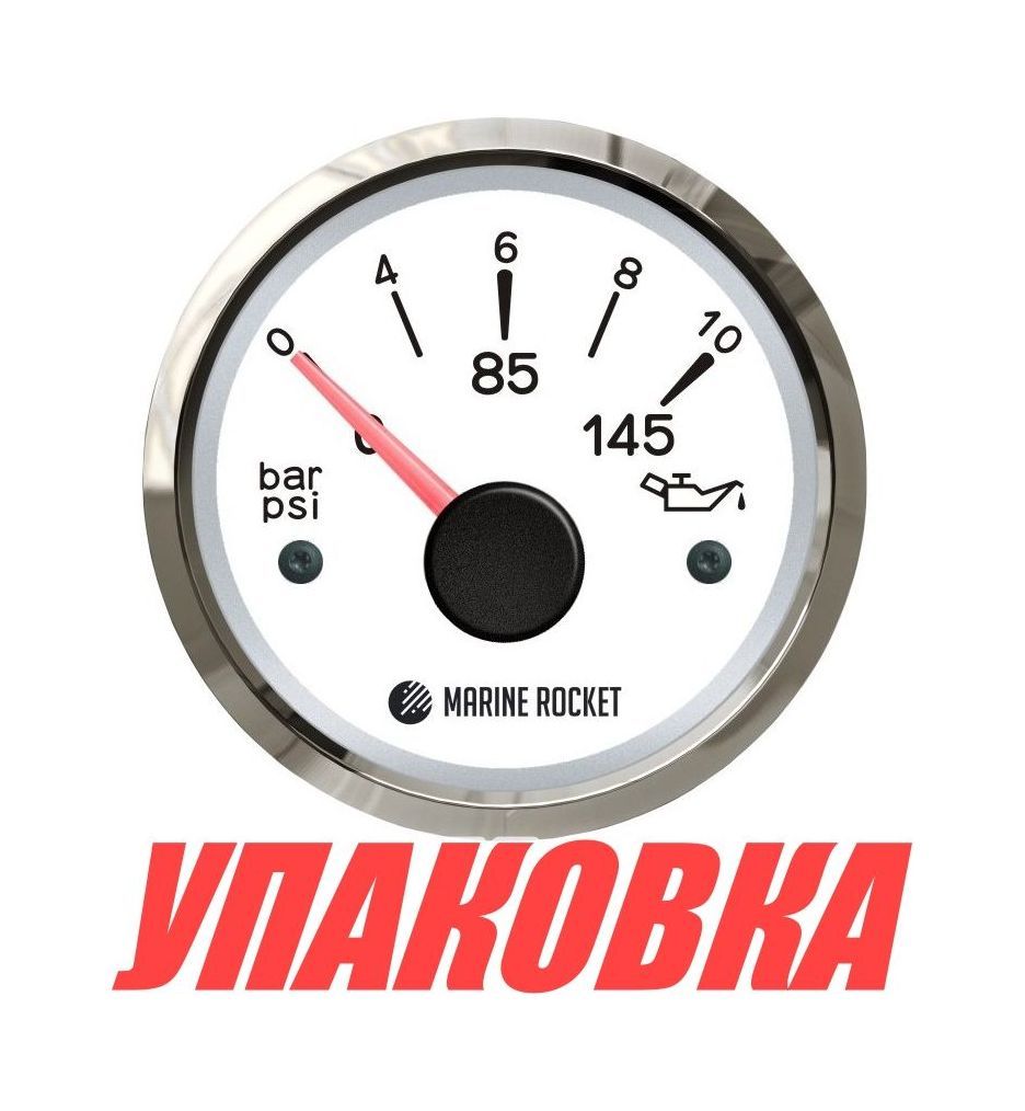 Указатель давления масла 0-10 бар, белый циферблат, нержавеющий ободок, д. 52 мм, Marine Rocket (упаковка из 30 шт.)