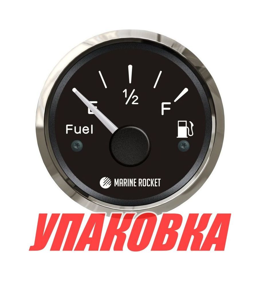 Указатель уровня топлива 0-190 Ом (ЕВРО), черный циферблат, нержавеющий ободок, д. 52 мм, Marine Rocket (упаковка из 30 шт.)