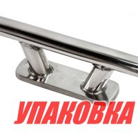Утка швартовая 152 мм, нержавеющая (упаковка из  10 шт.)