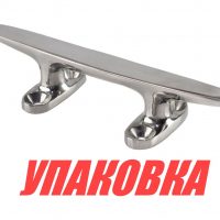 Утка швартовая 152 мм, нержавеющая (упаковка из 50 шт.)