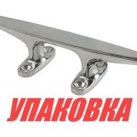 Утка швартовая 203 мм, нержавеющая (упаковка из 10 шт.)