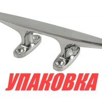 Утка швартовая 203 мм, нержавеющая (упаковка из 25 шт.)