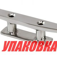 Утка швартовая низкопрофильная 150 мм, нержавеющая (упаковка из 15 шт.)