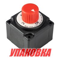 Выключатель массы OFF-1-BOTH-2 (2 АКБ) 250А (упаковка из 4 шт.)