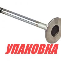 Клапан выпускной VP/Mercruiser 3.0, Omax (упаковка из 2 шт.)