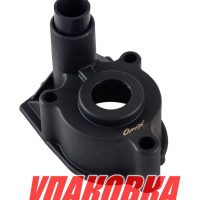 Корпус помпы Mercury 110-225 (Alpha I), Omax (упаковка из 4 шт.)