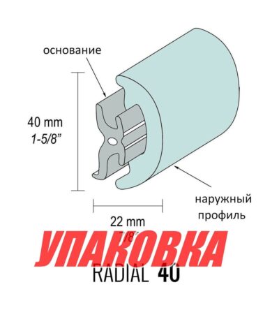 Основание привального бруса RADIAL 40 (упаковка из 16 шт.)