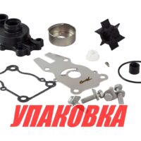 Ремкомплект помпы c корпусом Yamaha 40/50/60, Omax (упаковка из 10 шт.)
