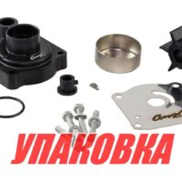 Ремкомплект помпы с корпусом Yamaha 25V-30G/F20-25, Omax (упаковка из 5 шт.)