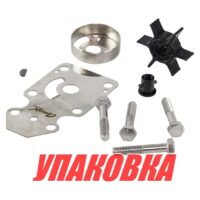 Ремкомплект помпы Yamaha 9.9-15, Omax (упаковка из 5 шт.)