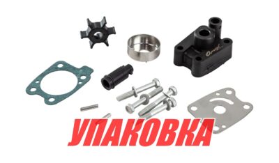Ремкомплект помпы Yamaha F4-F6, Omax (упаковка из 3 шт.)