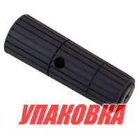 Рукоятка румпеля Yamaha 6-90/F2-2.5; F30-F115, Omax (упаковка из 3 шт.)