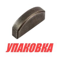 Шпонка крыльчатки Yamaha 9.9-30/F8-20, Omax (упаковка из 10 шт.)