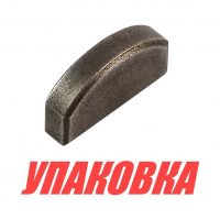 Шпонка крыльчатки Yamaha 9.9-30/F8-20, Recmar (упаковка из 10 шт.)