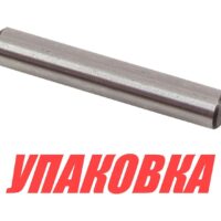 Штифт муфты переключения скорости Yamaha 9.9-30/F8-45, Omax (упаковка из 3 шт.)
