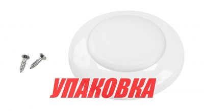 Светильник каютный светодиодный (упаковка из 6 шт.)